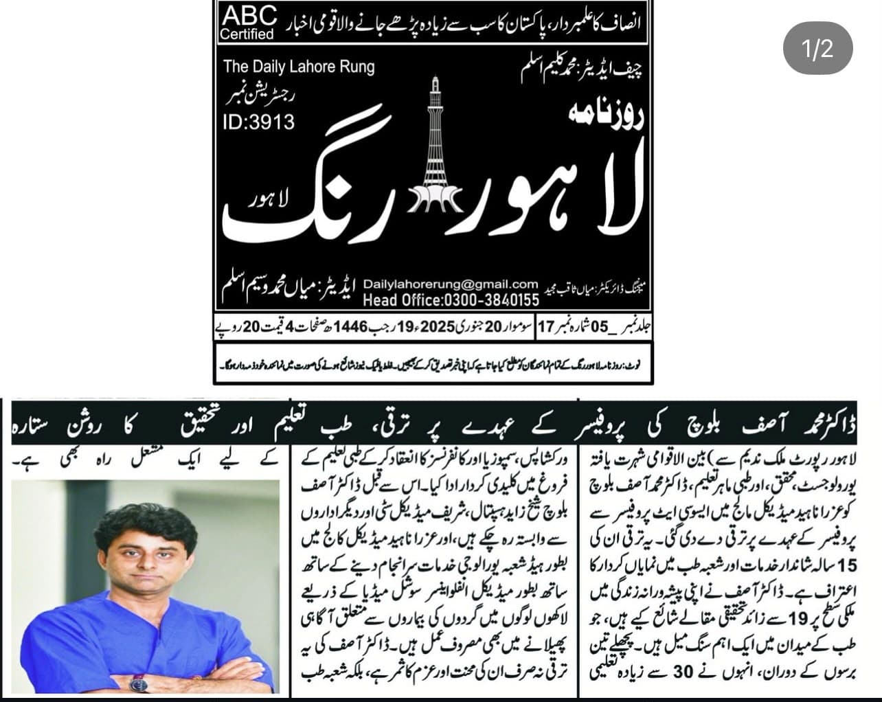 Lahore Rang coverage of Prof. Dr. Asif Baloch