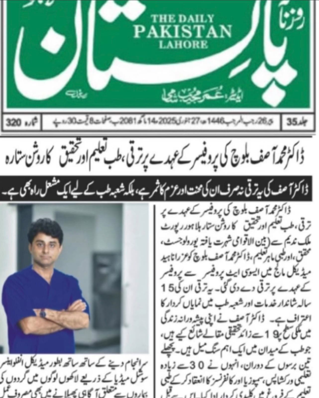 Roznama Pakistan coverage of Prof. Dr. Asif Baloch